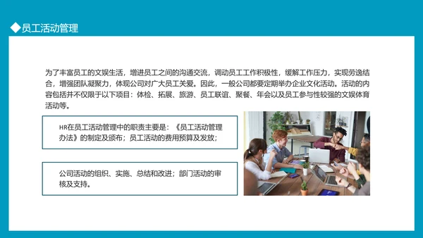 员工关系管理劳动关系员工沟通PPT模板