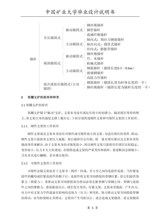 煤巷锚杆支护与架棚支护技术经济分析对比.docx