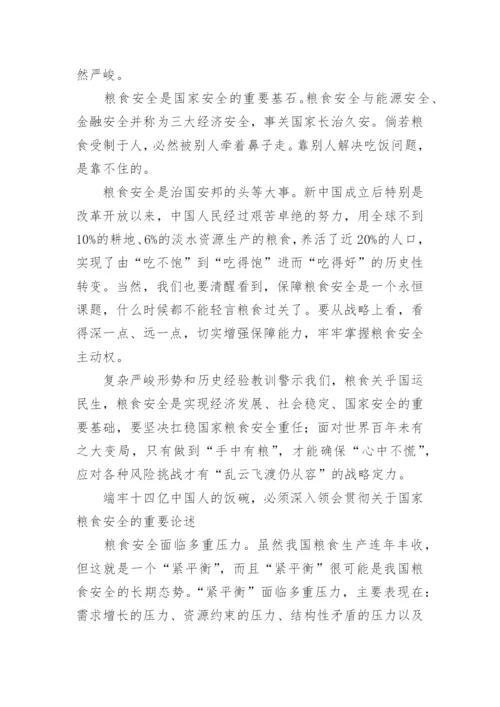 论2023中国粮食安全的论文（精选9篇）.docx