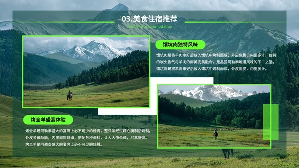 绿色创意风我的阿勒泰旅游PPT模板