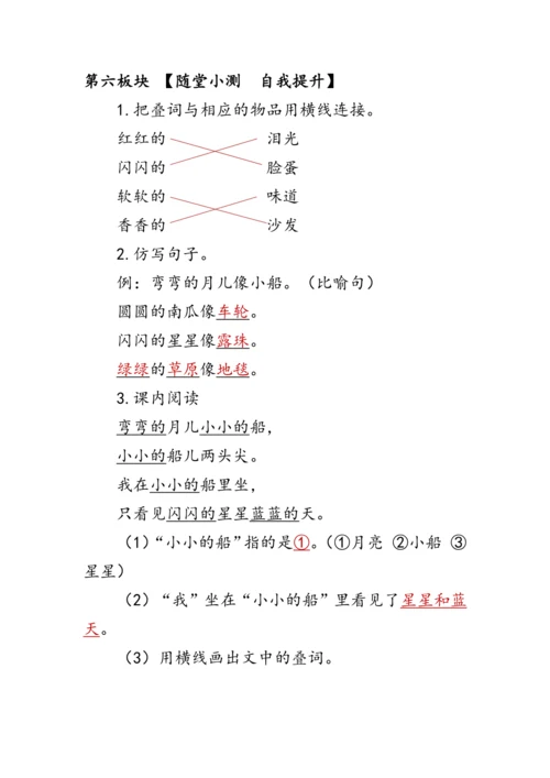 2《小小的船》第二课时（教案）