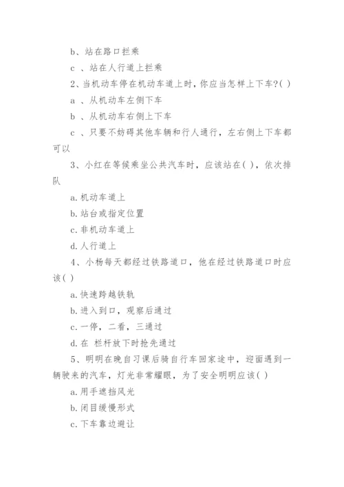 初中交通安全教育教案.docx