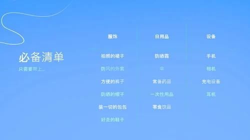 蓝色创意简约清新长沙城市旅游攻略