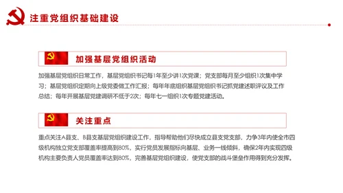 不忘初心牢记使命基层党建党委党支部工作汇报PPT