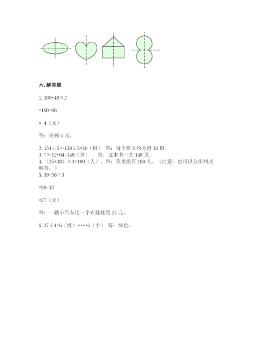 苏教版数学三年级上册期末测试卷精品【模拟题】.docx