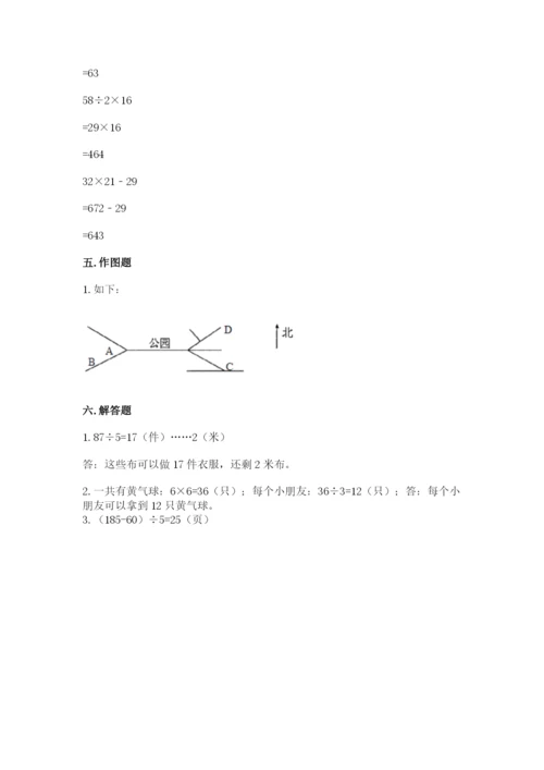 小学三年级下册数学期中测试卷及参考答案【名师推荐】.docx