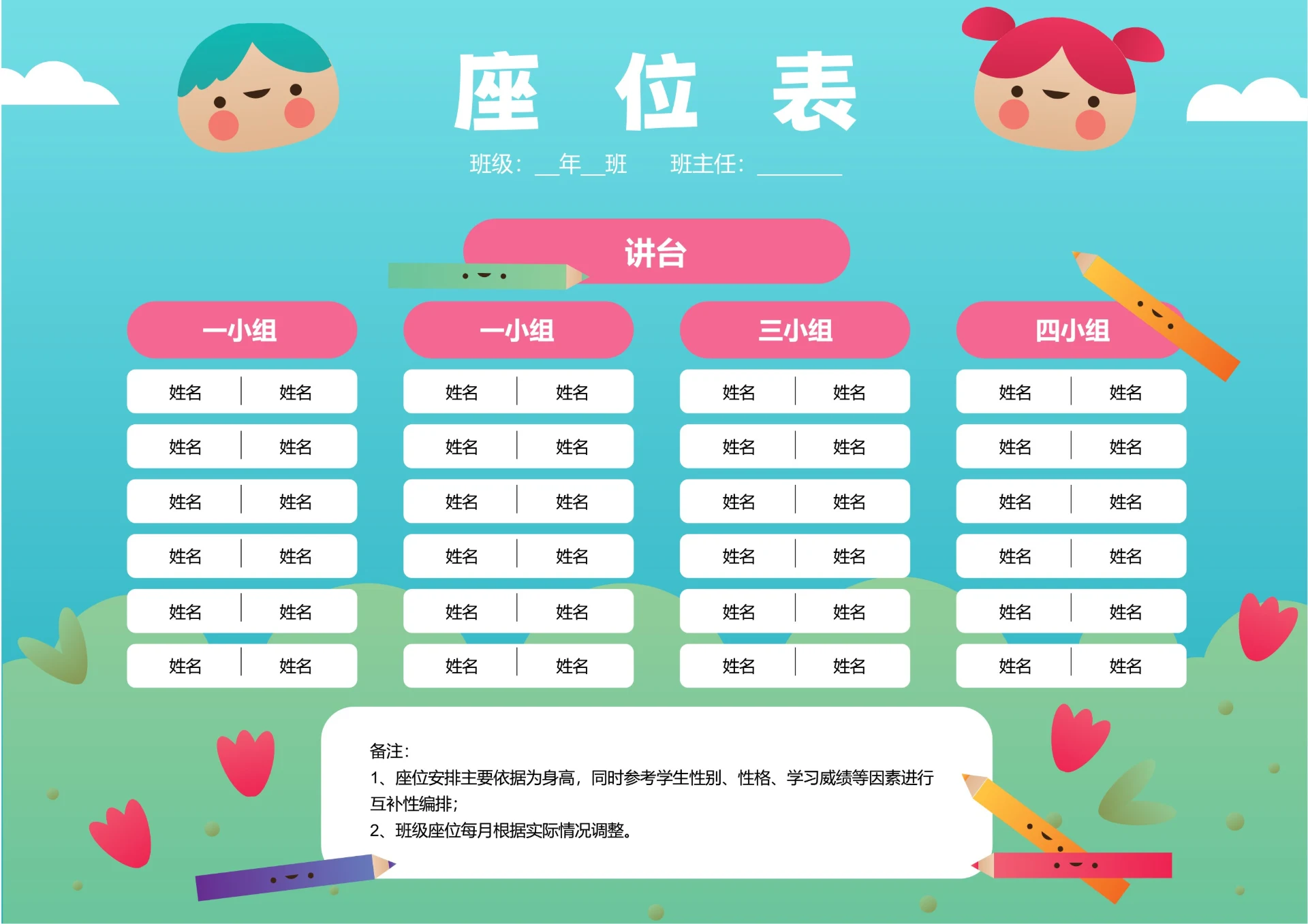 蓝色卡通插画座位表