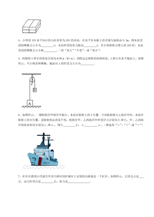 第四次月考滚动检测卷-乌龙木齐第四中学物理八年级下册期末考试同步训练试题（含答案解析版）.docx