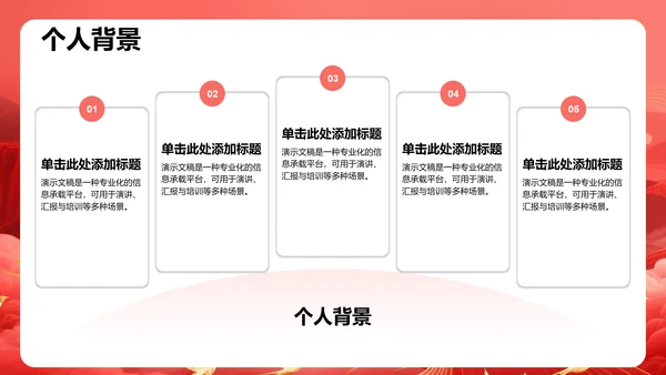 红色党政风团支书竞选演讲PPT模板