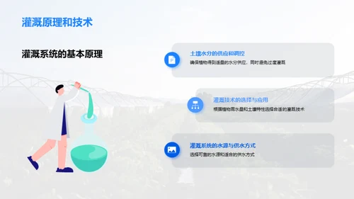 智慧农业：高效节水灌溉