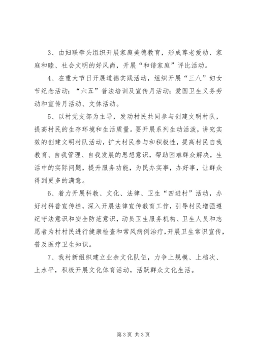 精神文明建设中长期工作规划 (4).docx