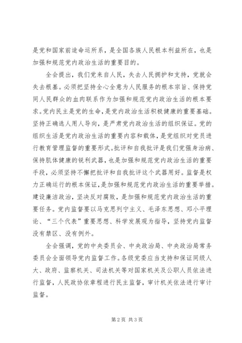 学习心得拟发展对象 (2).docx