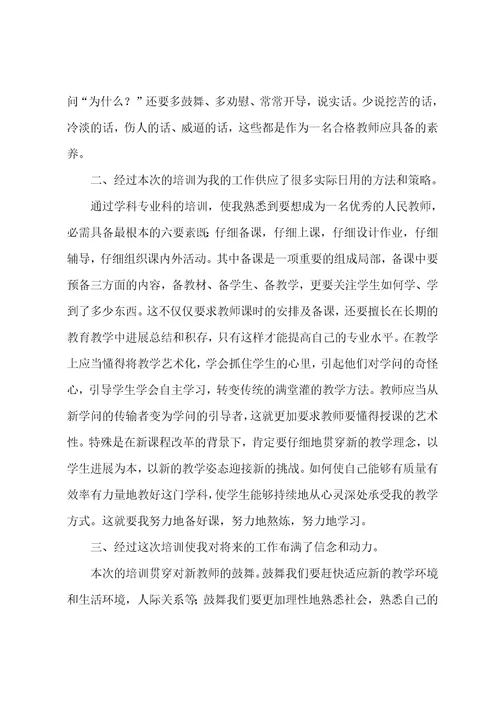 新入职教师岗前培训心得体会