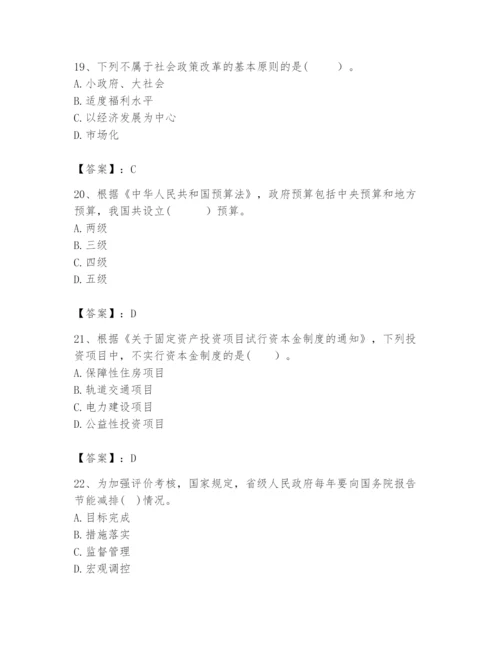 2024年咨询工程师之宏观经济政策与发展规划题库带答案（夺分金卷）.docx