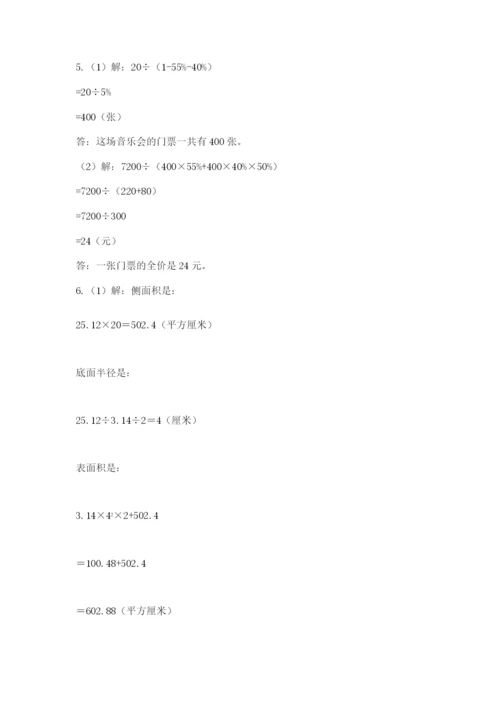 青岛版六年级数学下册期末测试题带答案（夺分金卷）.docx