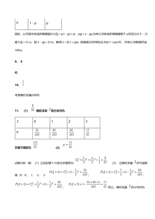 2016年宁夏自主招生数学模拟精彩试题：离散型随机变量分布列