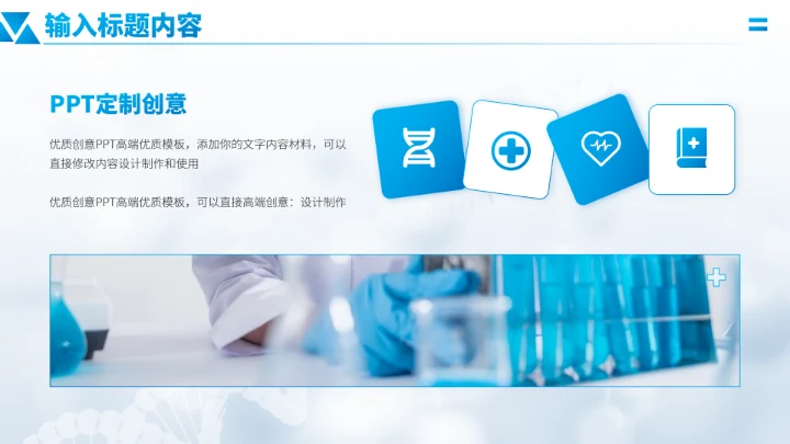 蓝色医学工作汇报PPT模板