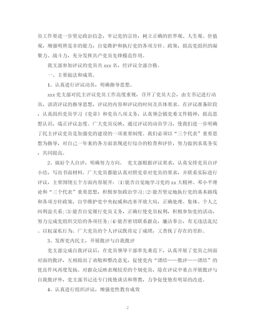 精编之民主评议个人总结范文.docx