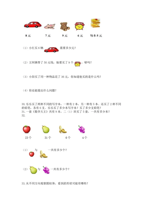 二年级上册数学应用题100道（考点精练）.docx