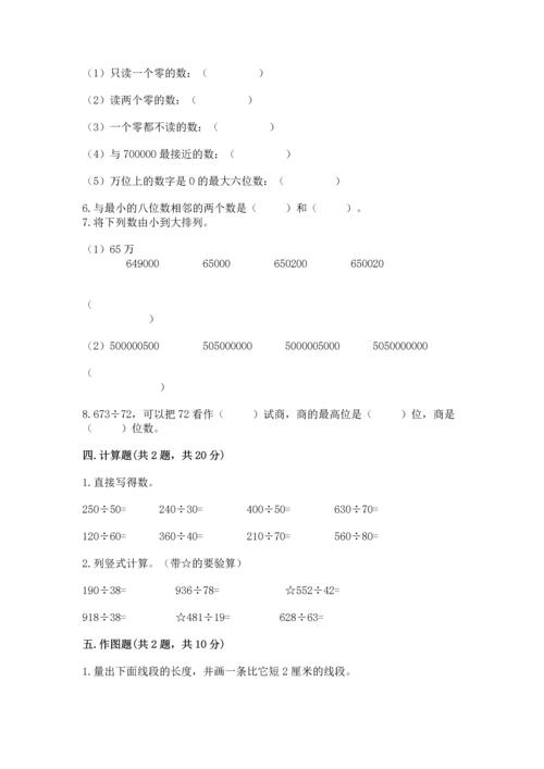人教版四年级上册数学 期末测试卷精品（名师系列）.docx