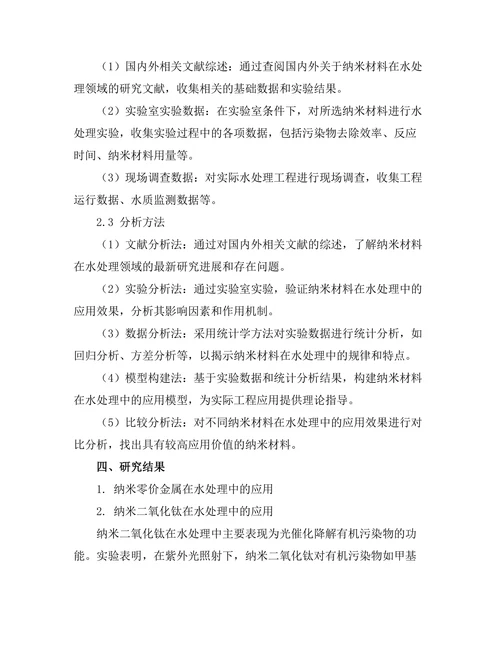 纳米技术在水处理中的应用研究
