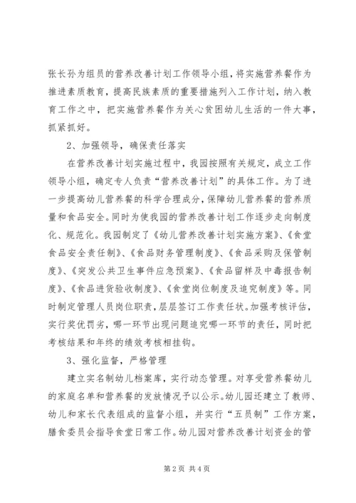 营养改善计划实施情况汇报1010 (2).docx