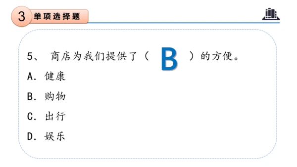 第三单元（复习课件）-三年级道德与法治下学期期末核心考点集训（统编版）