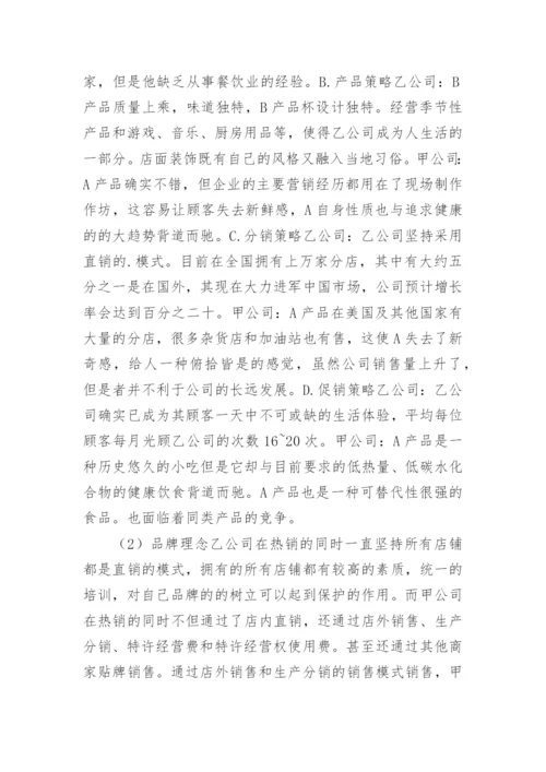 营销发展战略财务分析研究论文.docx