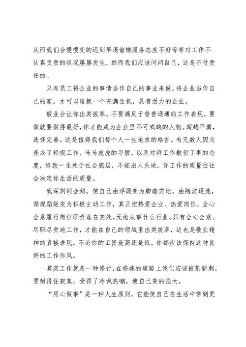 工匠精神观后感范文