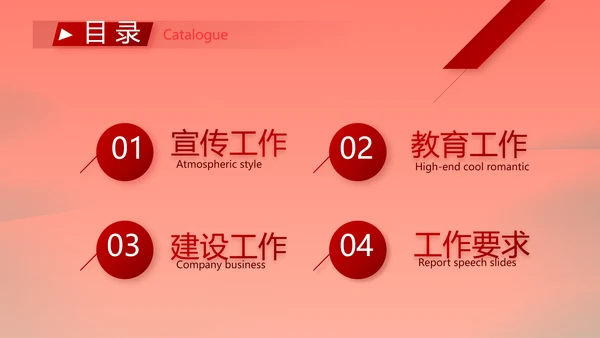 红色加强党风廉政建设工作计划PPT