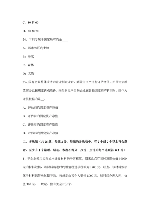2023年山西省资产评估师资产评估资产评估方法考试试题.docx
