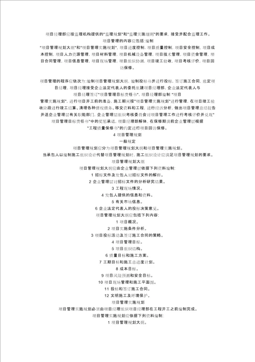 施工项目管理规范