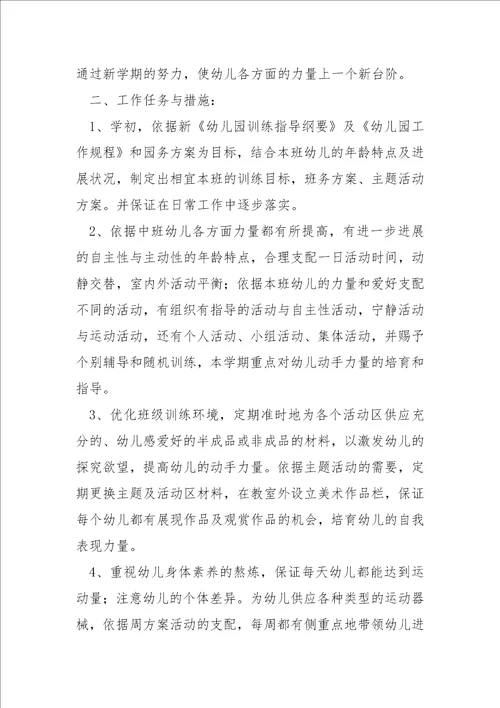 中班下学期班级计划