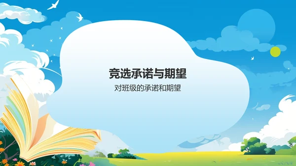 蓝色手绘风班委竞选自我介绍PPT模板