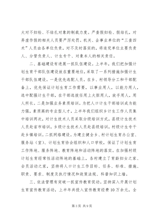 乡镇计生局上半年人口工作总结及下半年思路.docx