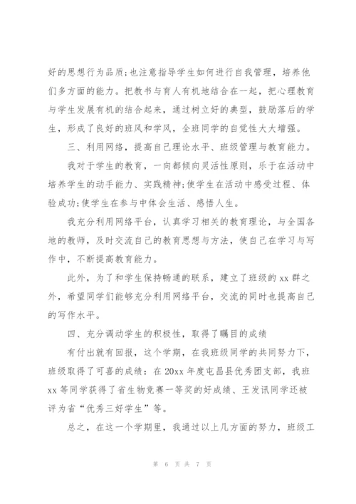 中学班主任工作总结范本.docx
