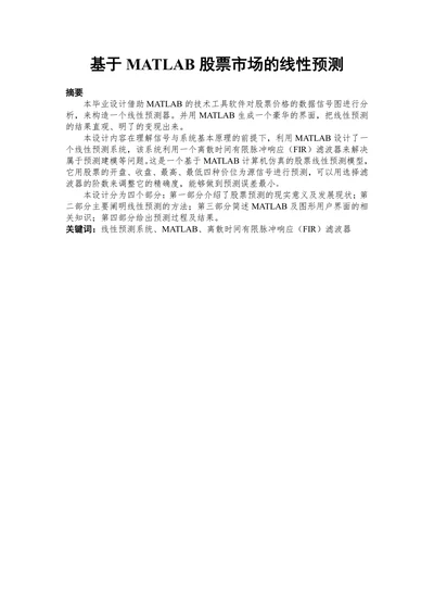 基于MATLAB股票市场的线性预测