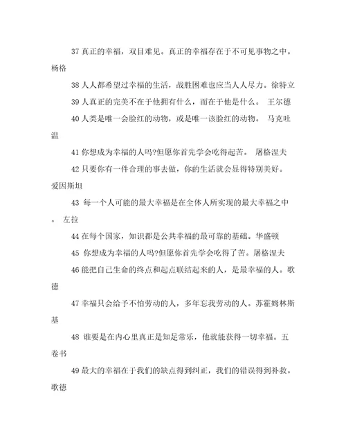 幸福名言123句