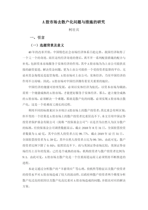 柯壮宾-论文1.docx