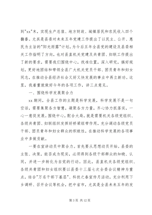 县共青团妇女工作会议讲话 (3).docx