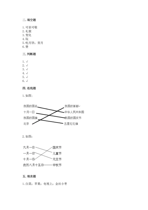 新部编版小学二年级上册道德与法治期末测试卷【模拟题】.docx