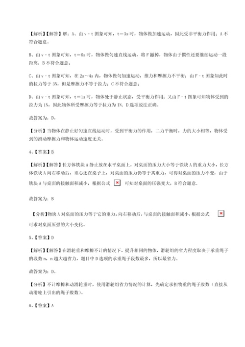 第二次月考滚动检测卷-重庆市彭水一中物理八年级下册期末考试综合测试试题（含答案解析版）.docx