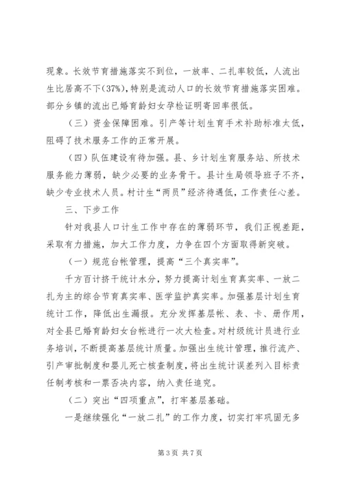 人口和计生推进会议精神汇报.docx