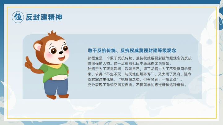 《西游记》大闹开宫通用PPT模板