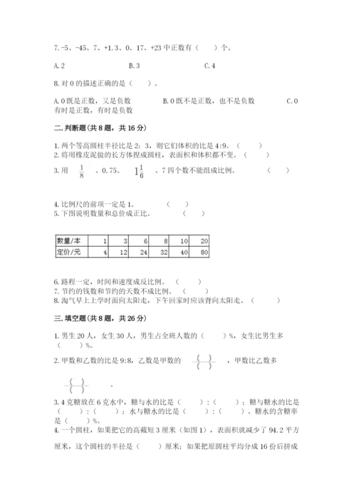 六年级下册数学期末测试卷含完整答案（各地真题）.docx