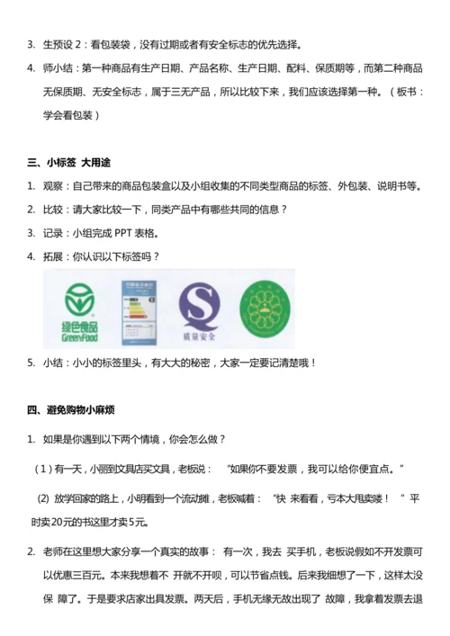 （核心素养目标）4.1 买东西的学问  第一课时  教案设计