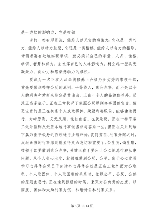 学习党员心得体会(精选多篇).docx