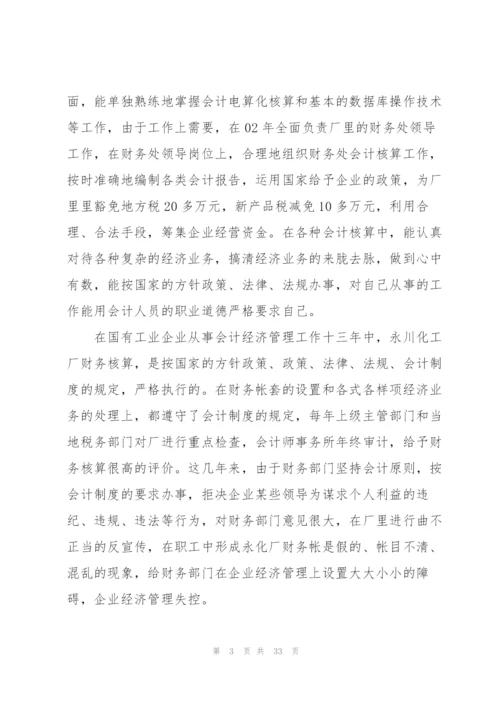 项目会计年度总结怎么写.docx