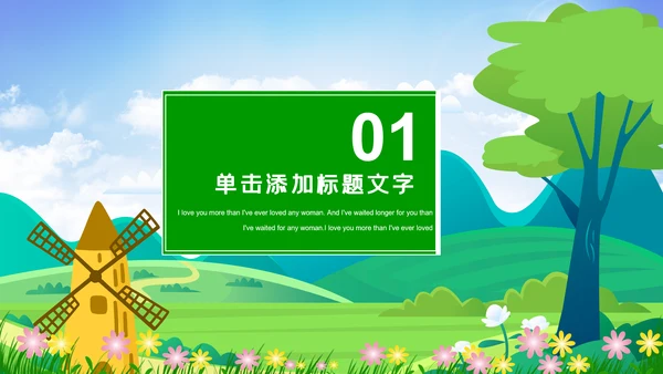 最美乡村旅游新农村乡村振兴PPT模板