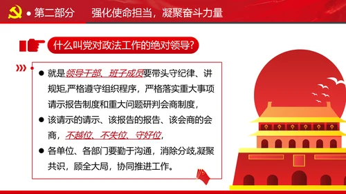 全县政法系统担当作为专题党政党课PPT